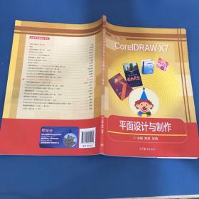 CorelDRAW X7在平面設(shè)計(jì)與網(wǎng)頁制作中的應(yīng)用
