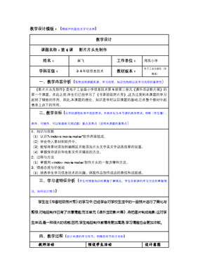 影視欄目片頭制作教案——基于電腦圖文設計制作