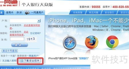 Mac版招商網(wǎng)銀登錄問題與網(wǎng)絡(luò)信息安全軟件開發(fā)實踐解析